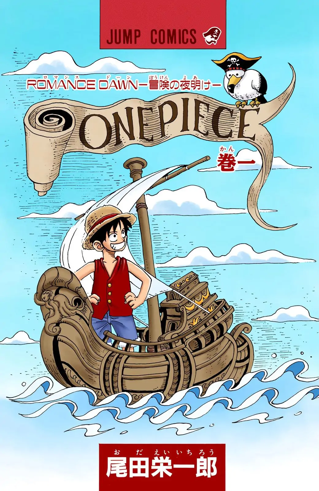 One Piece Digital Colored Chapter 1 image 02